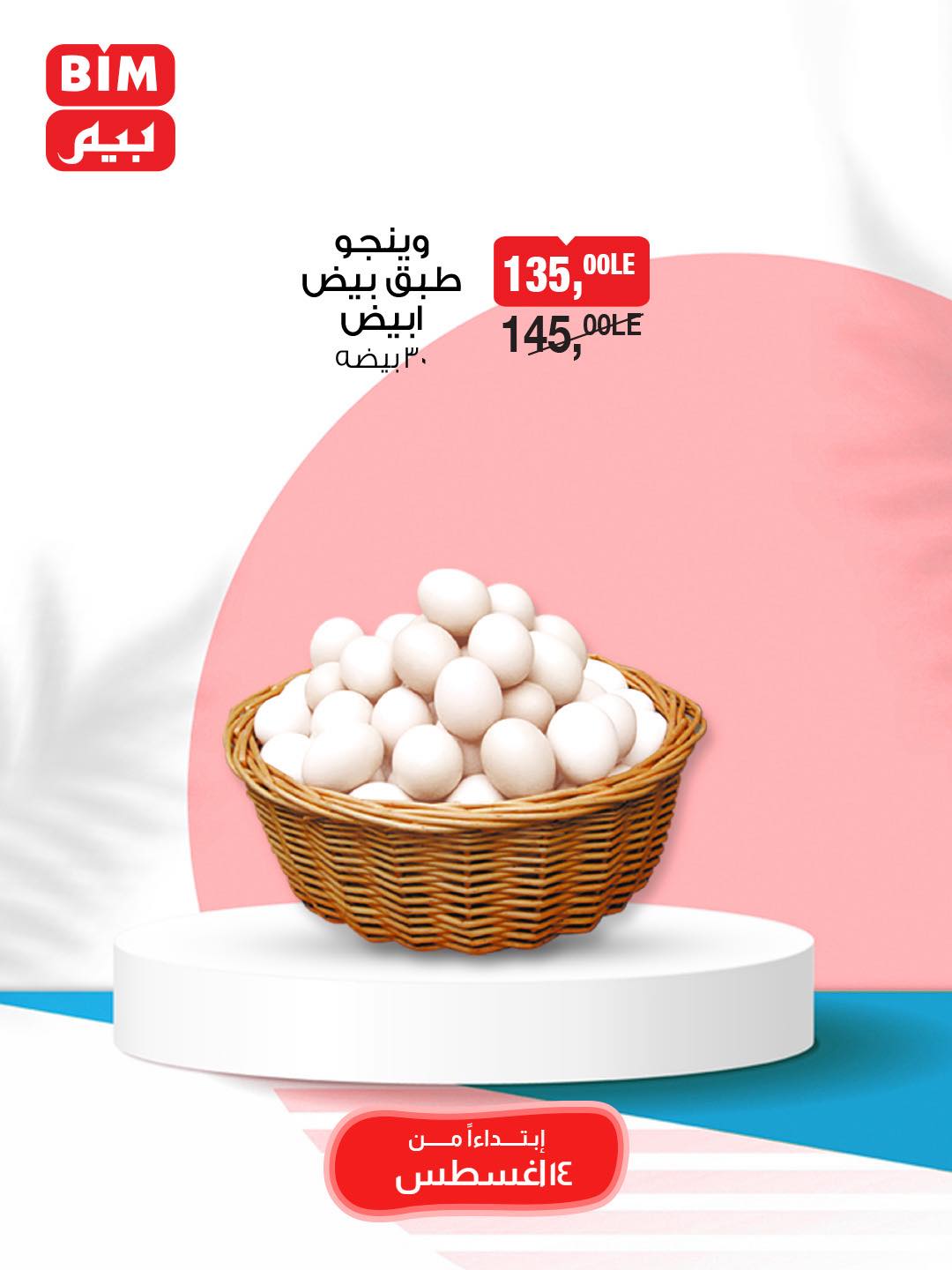 bim offers from 13aug to 2aug 2025 عروض بيم من 13 أغسطس حتى 2 أغسطس 2025 صفحة رقم 2